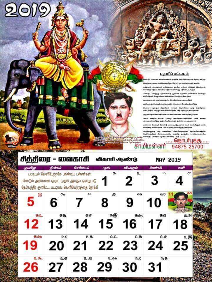 devendran calendar 