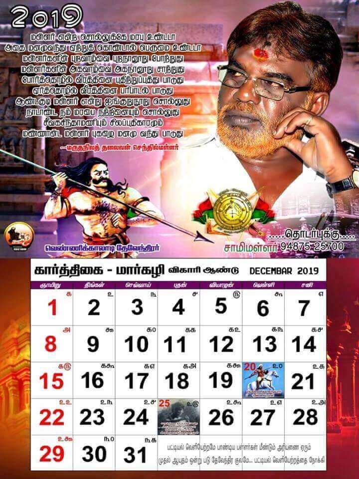 devendran calendar 