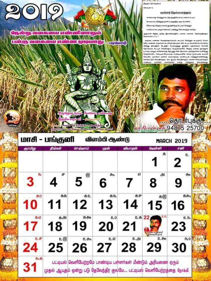 devendran calendar 