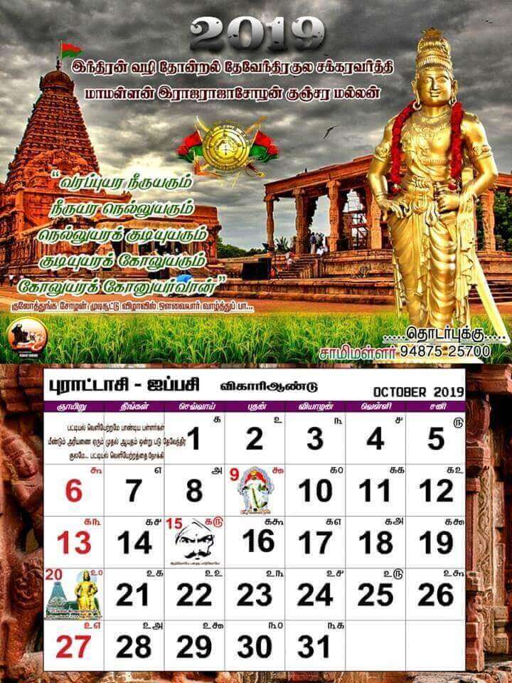 devendran calendar 