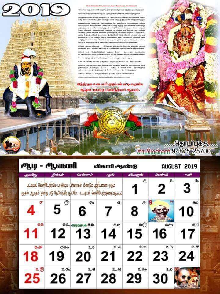 devendran calendar 