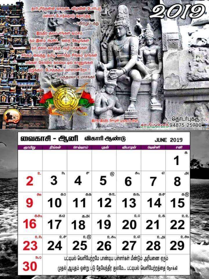 devendran calendar 